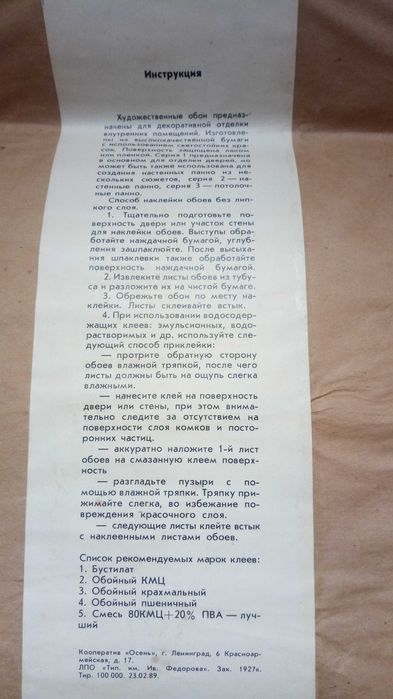 Детское настенное панно (обои).