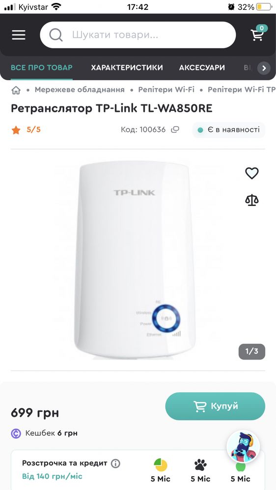 Ретранслятор точка доступу TP-Link TL-WA850RE