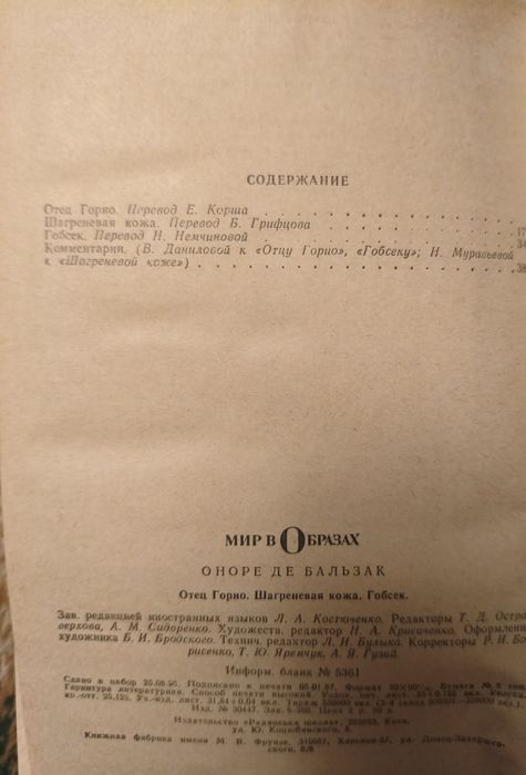 Оноре де Бальзак. Собрание сочинений