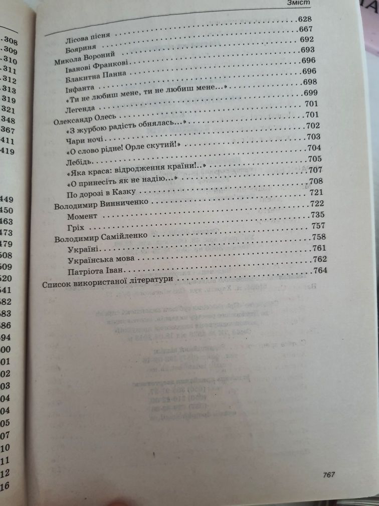 Хрестоматія українька література  10 кл