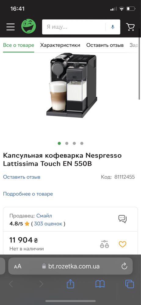 Капсульная кофеварка Nespresso Lattissima Touch EN 550B