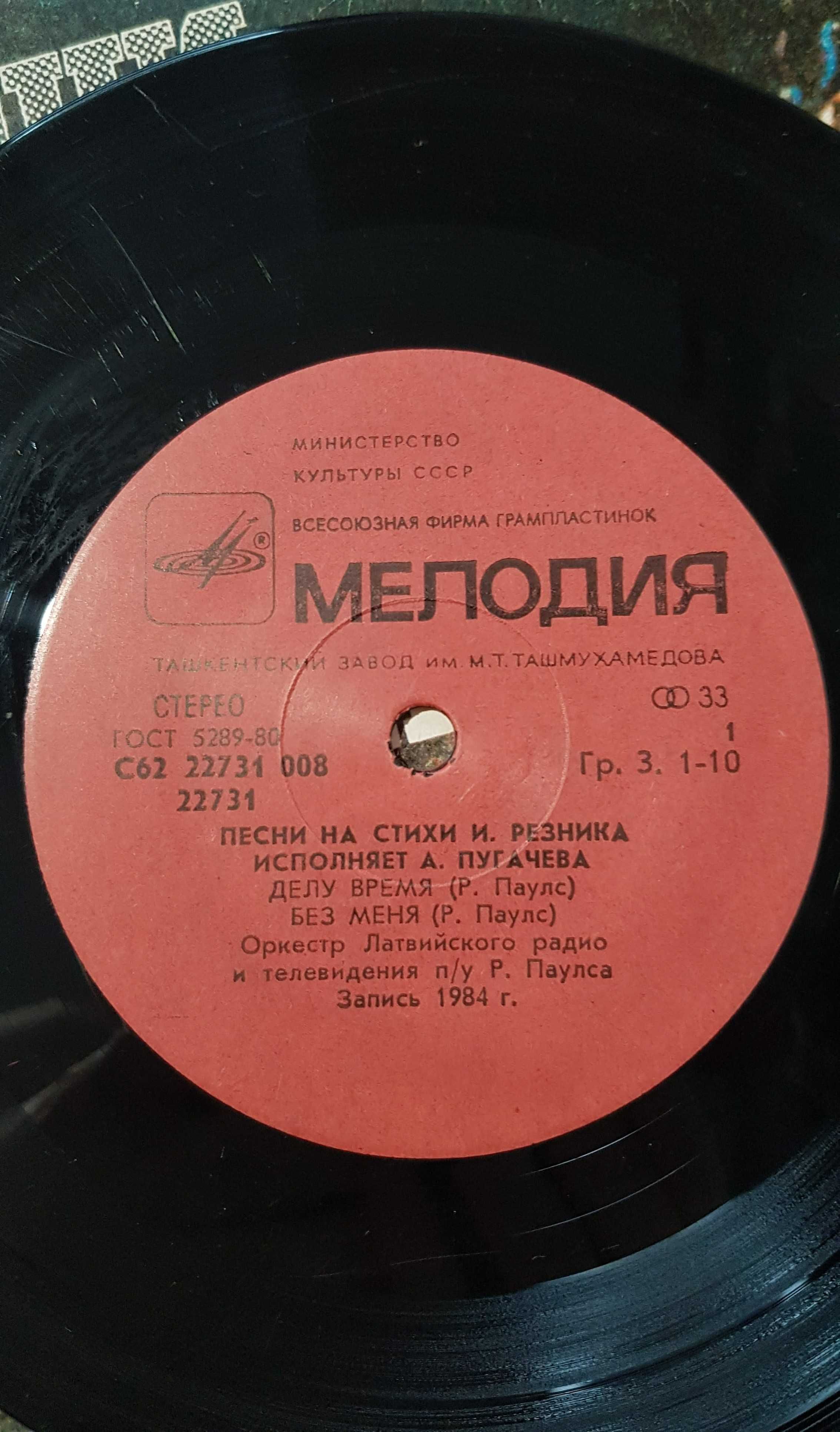 Пластинка виниловая на стихи Ильи Резника, 1985 год