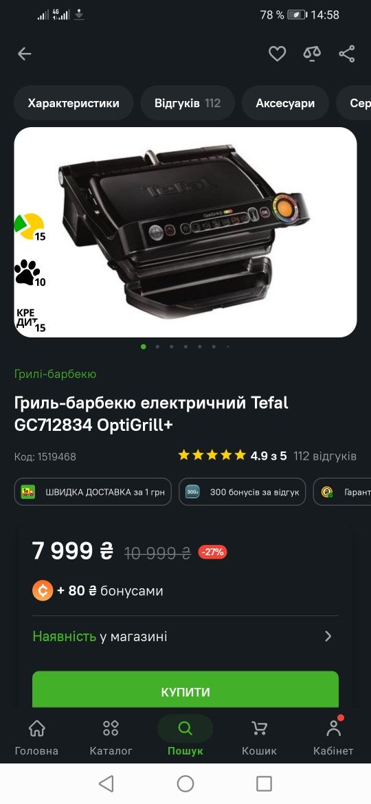 ЭлектроГриль Tefal (торг)