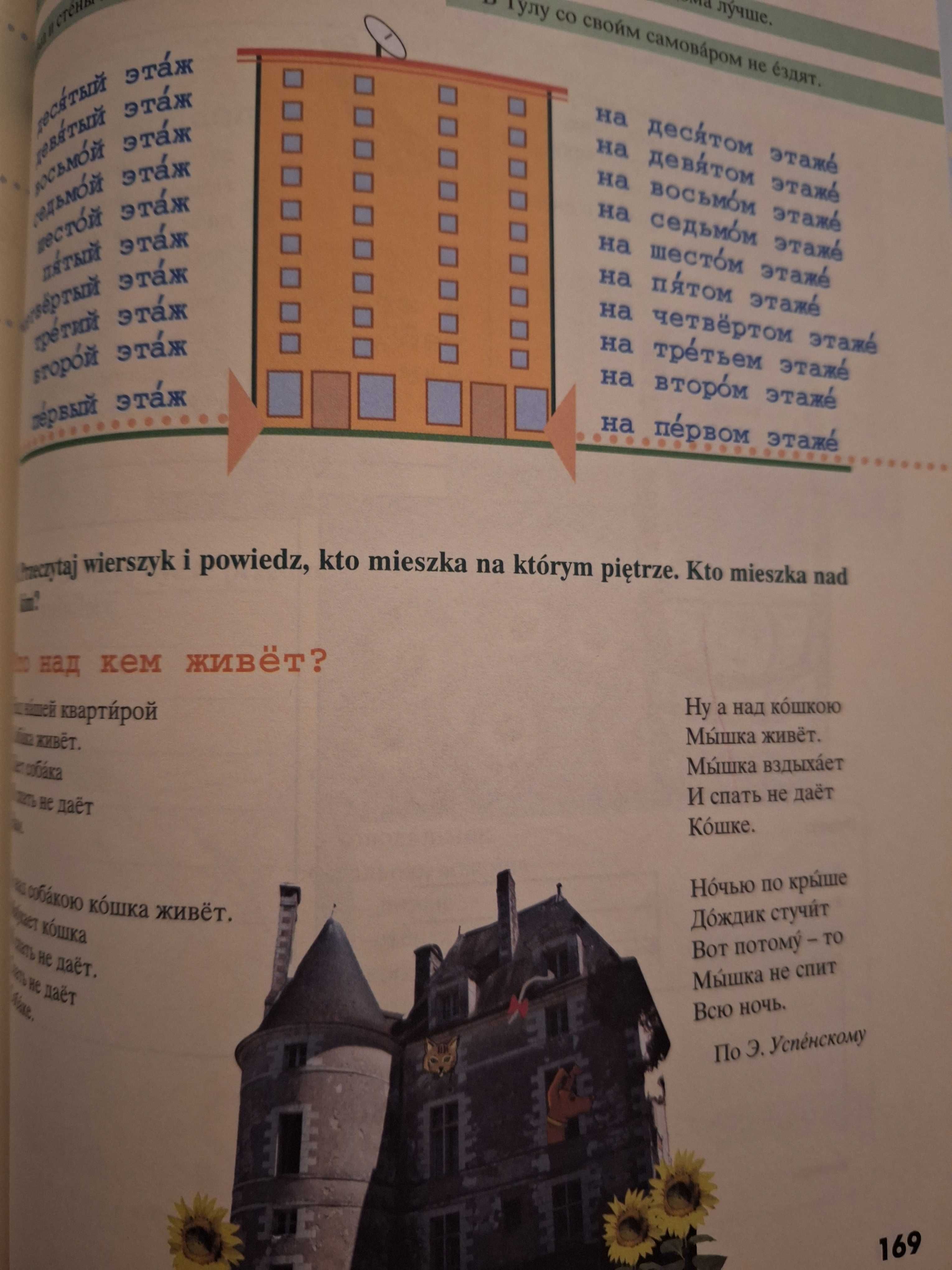 Progułka 1, podręcznik do j. rosyjskiego z ćwiczeniami, Wyd. Juka