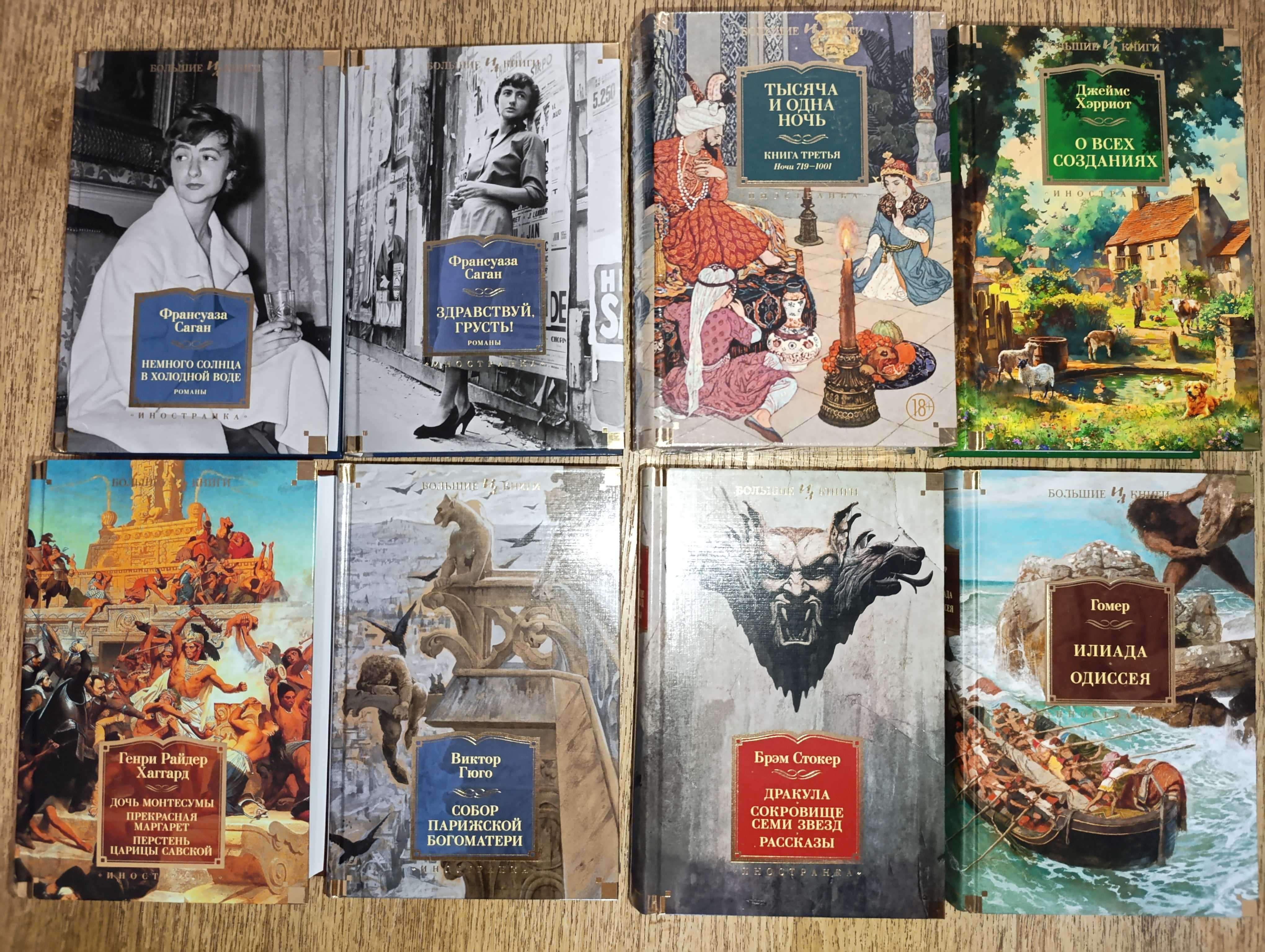 Азбука Большие книги иностранка Гомер Данте Гюго Шпенглер Дойл Данте