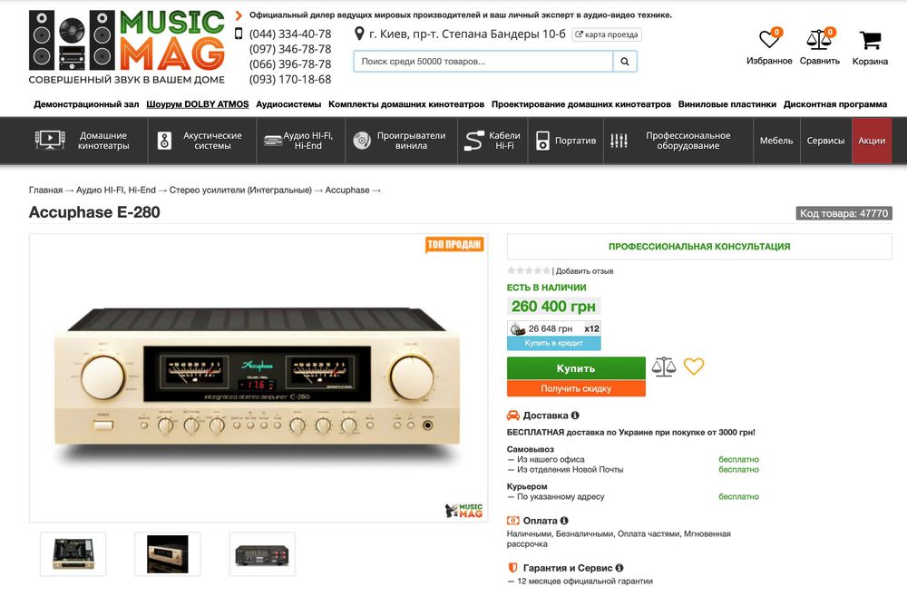 ‼️ Интегральный усилитель Accuphase E-212 ℹ️ 2*100 Вт, ритейл 6000$