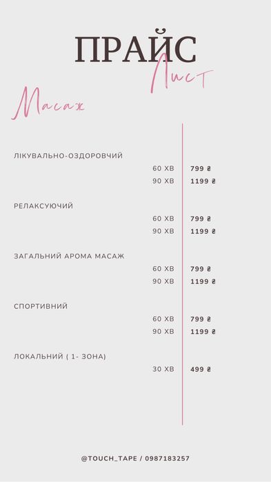 Лікувально- оздоровчий масаж у Тернополі