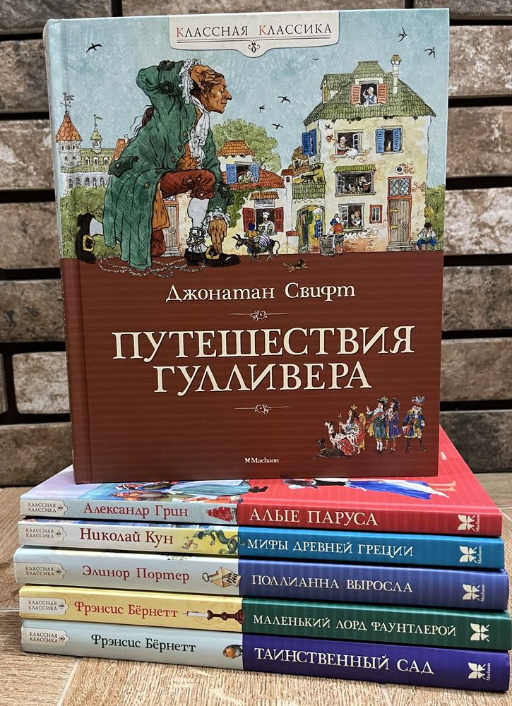 Майк Бонд, Льис Кэролл, Н. Носов, Астрид Линдгрен, Элинор Портер и др.