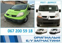 Разборка Renault Trafic 2 Рено Трафик 2 Рест Дорест Мотор КПП Розборка