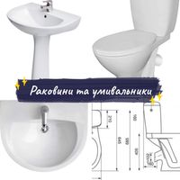 Туалет Унітаз | Раковина | Умивальник | Пʼєдестал
