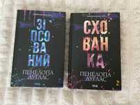 Зіпсований, Схованка