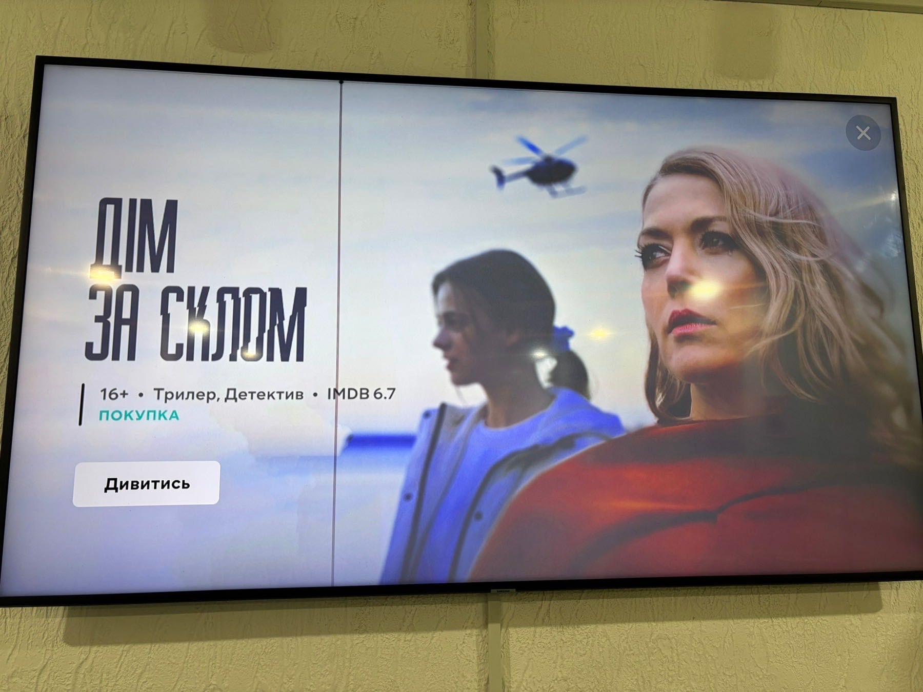 Телевізор Samsung 75 діагональ