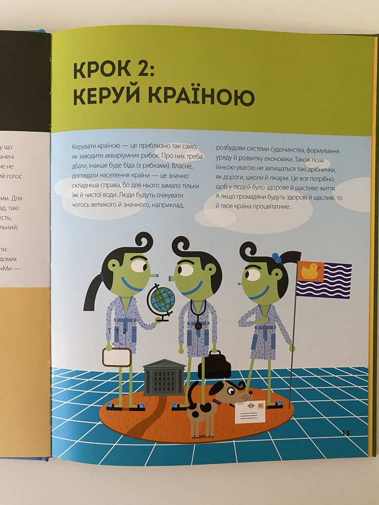 Як створити власну країну Валері Ваєтт