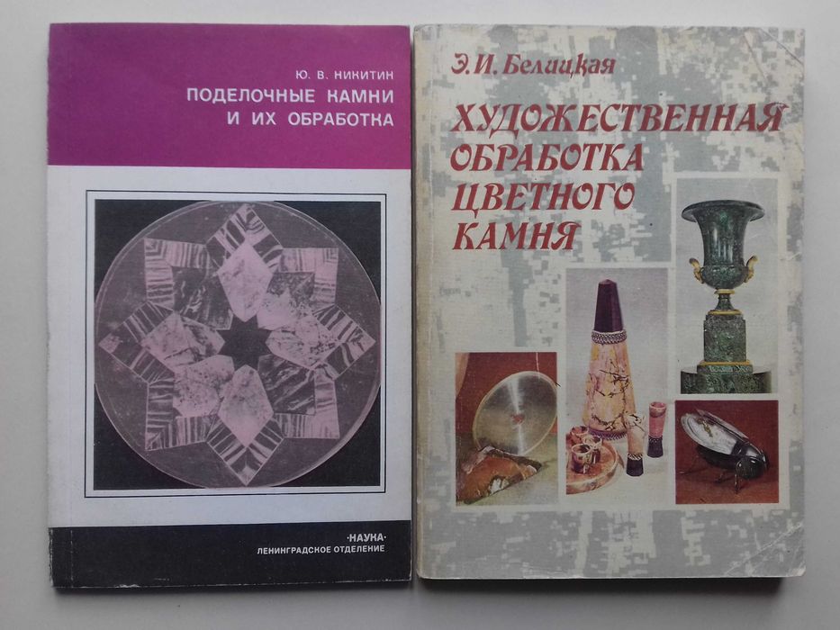 Художественная обработка цветного камня. Поделочные камни их обработка
