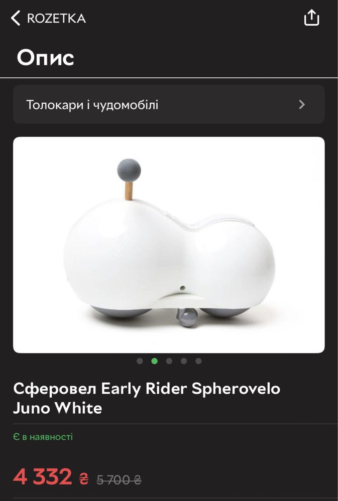 Машинка . Сферовел Early Rider