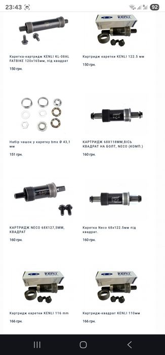 Картридж каретка Neco Shimano для велосипеда (квадрат, Hollowtech)