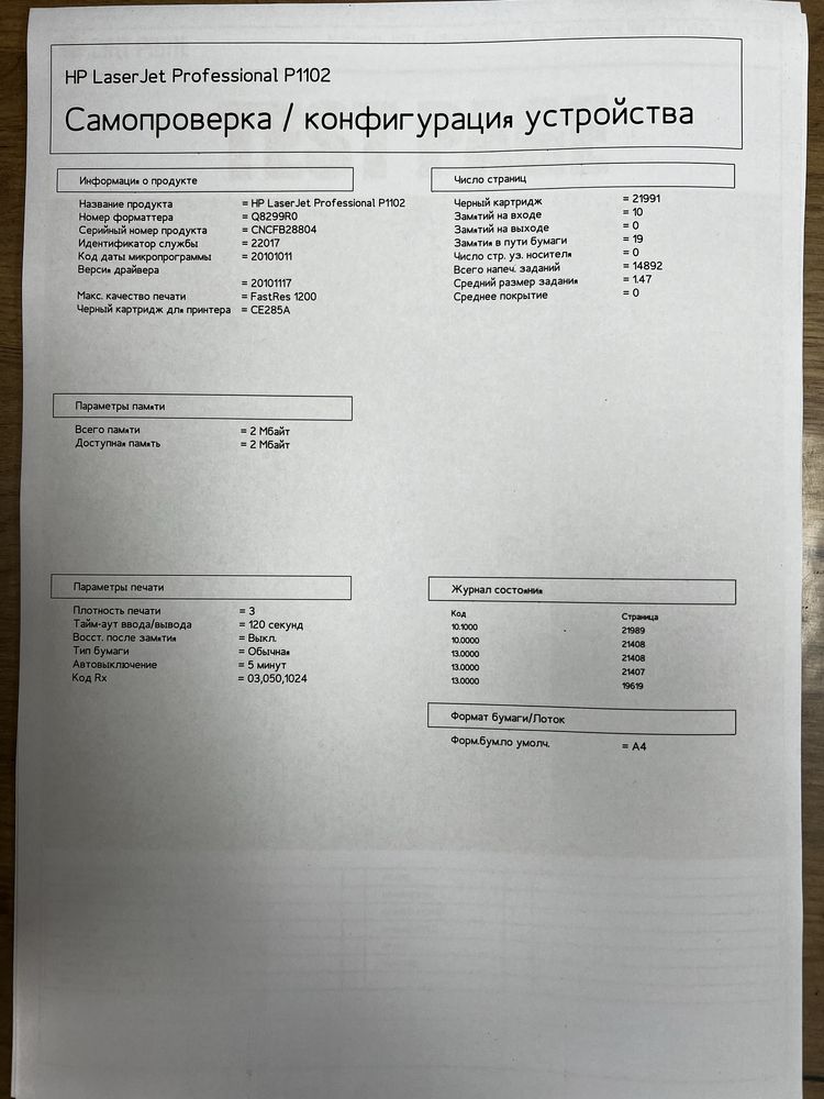 Принтер лазерний HP LJ p1102, відмінний стан, пробіг 22т стор.