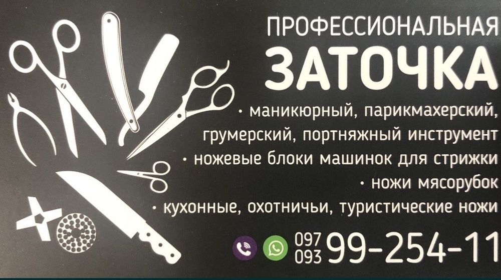 Заточка інструмента. Заточування ножів.