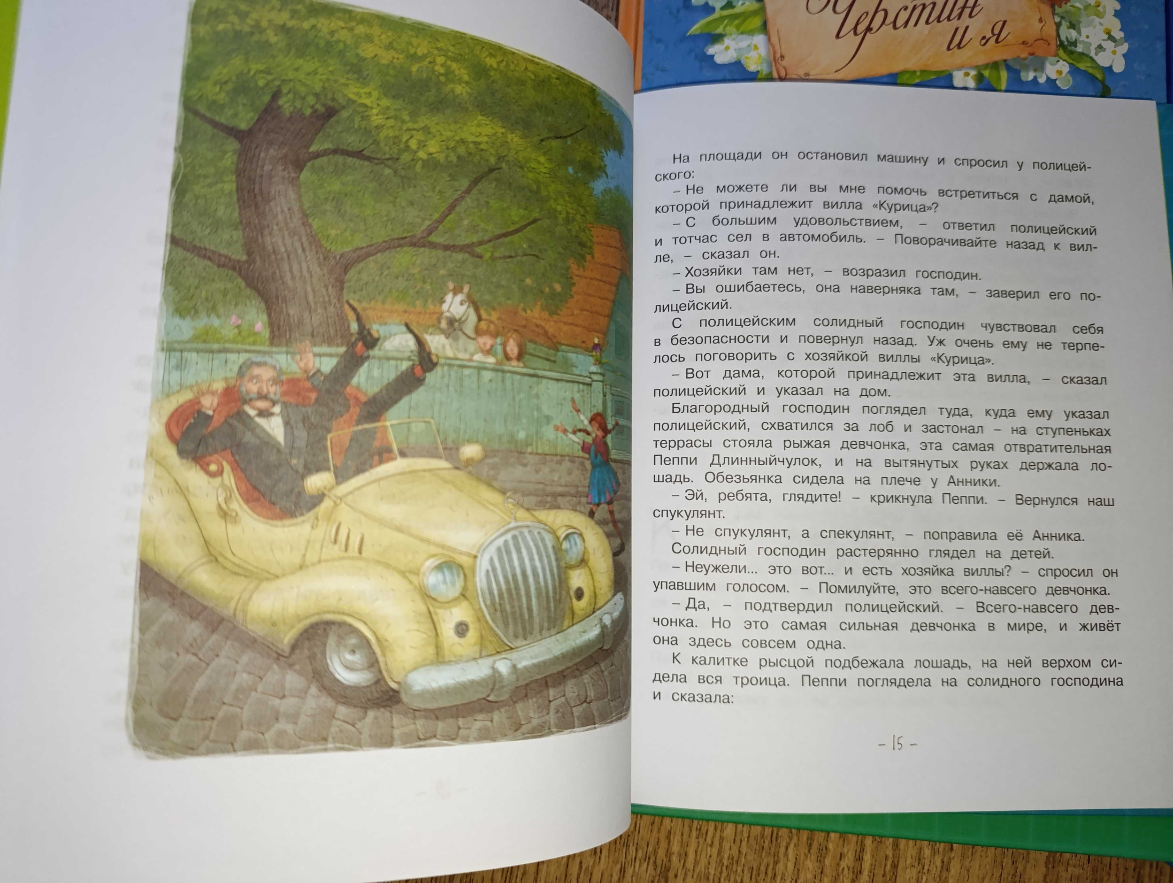 Махаон 6кн Астрид Линдгрен Малыш и Карлсон Пеппи Черстин Мио мой Мио