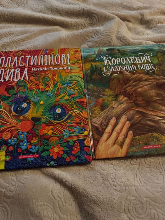 Книжка Абабагаламага Пластилінові дива