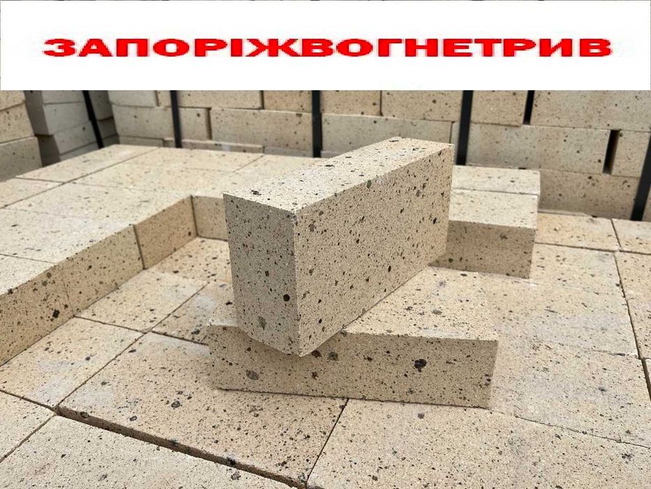 Шамотна цегла ША-5 (ША-6,ША-22,ША-23, ША-44,ША-45)