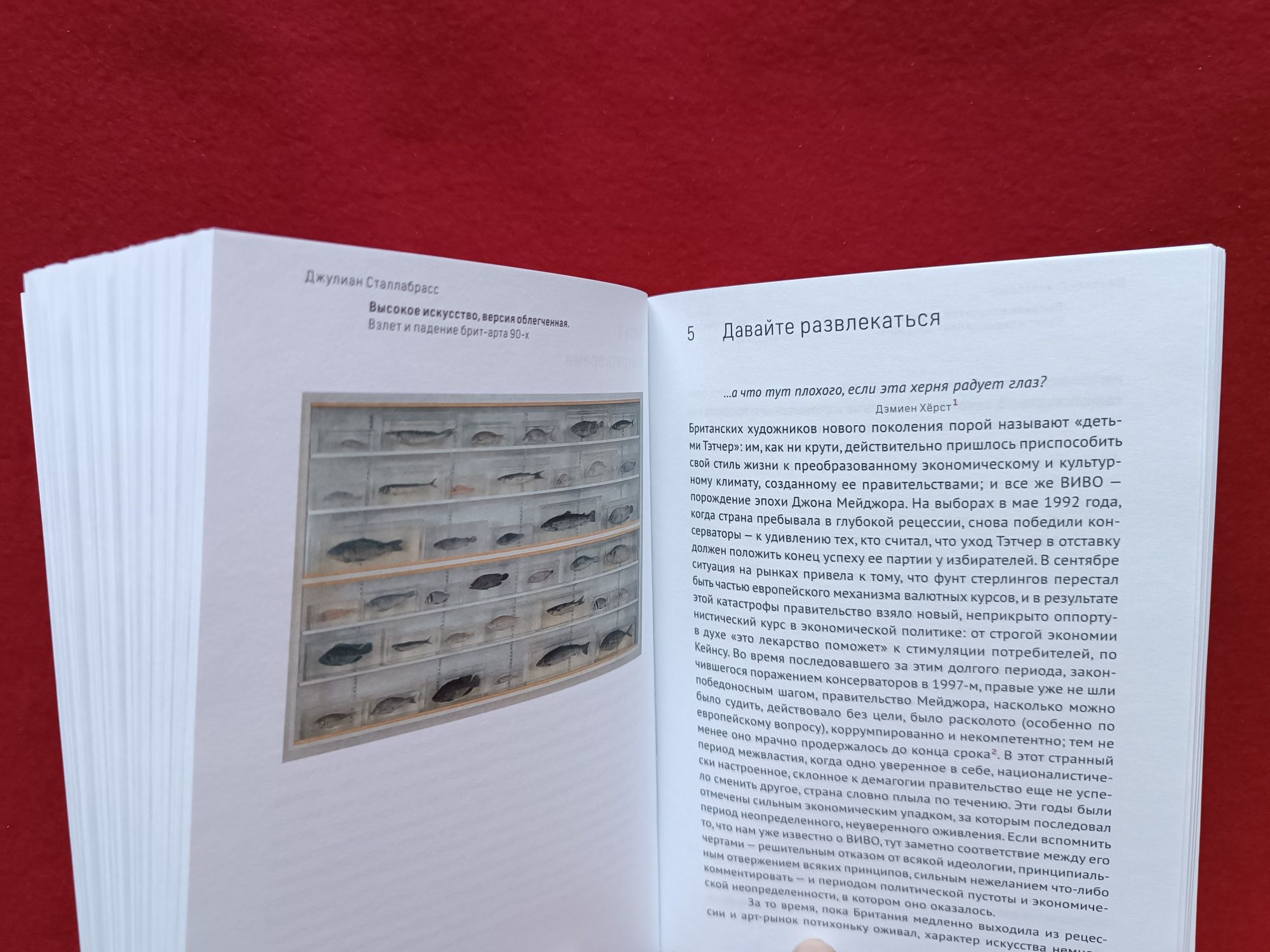 Высокое искусство, версия облегченная. Взлет и падение брит-арта 90-х