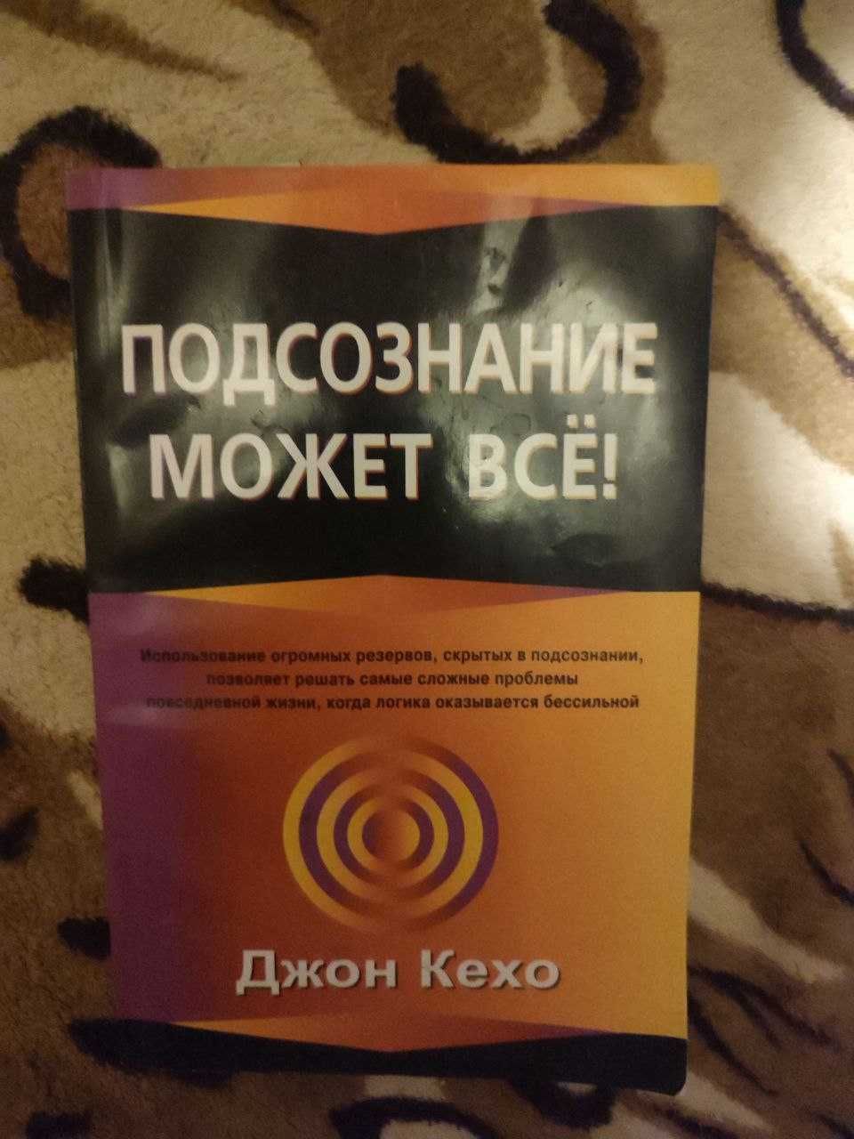 Книги з саморозвитку.  Свияш, Мерфи