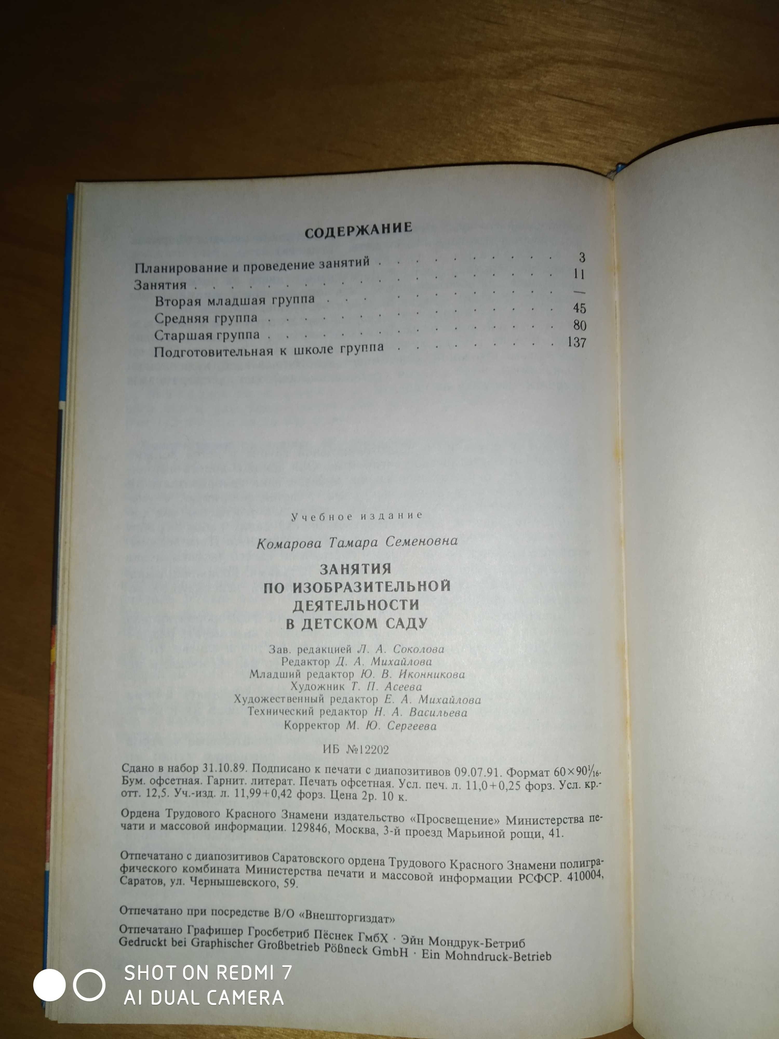 книга для воспитателей и учителей