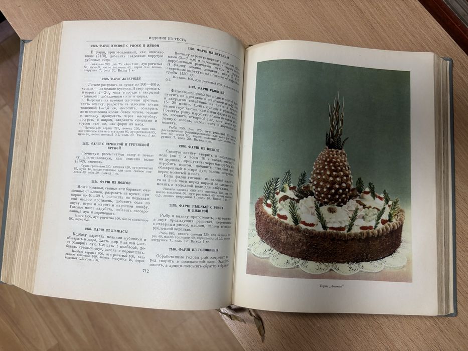 Кулинария 1955г.
