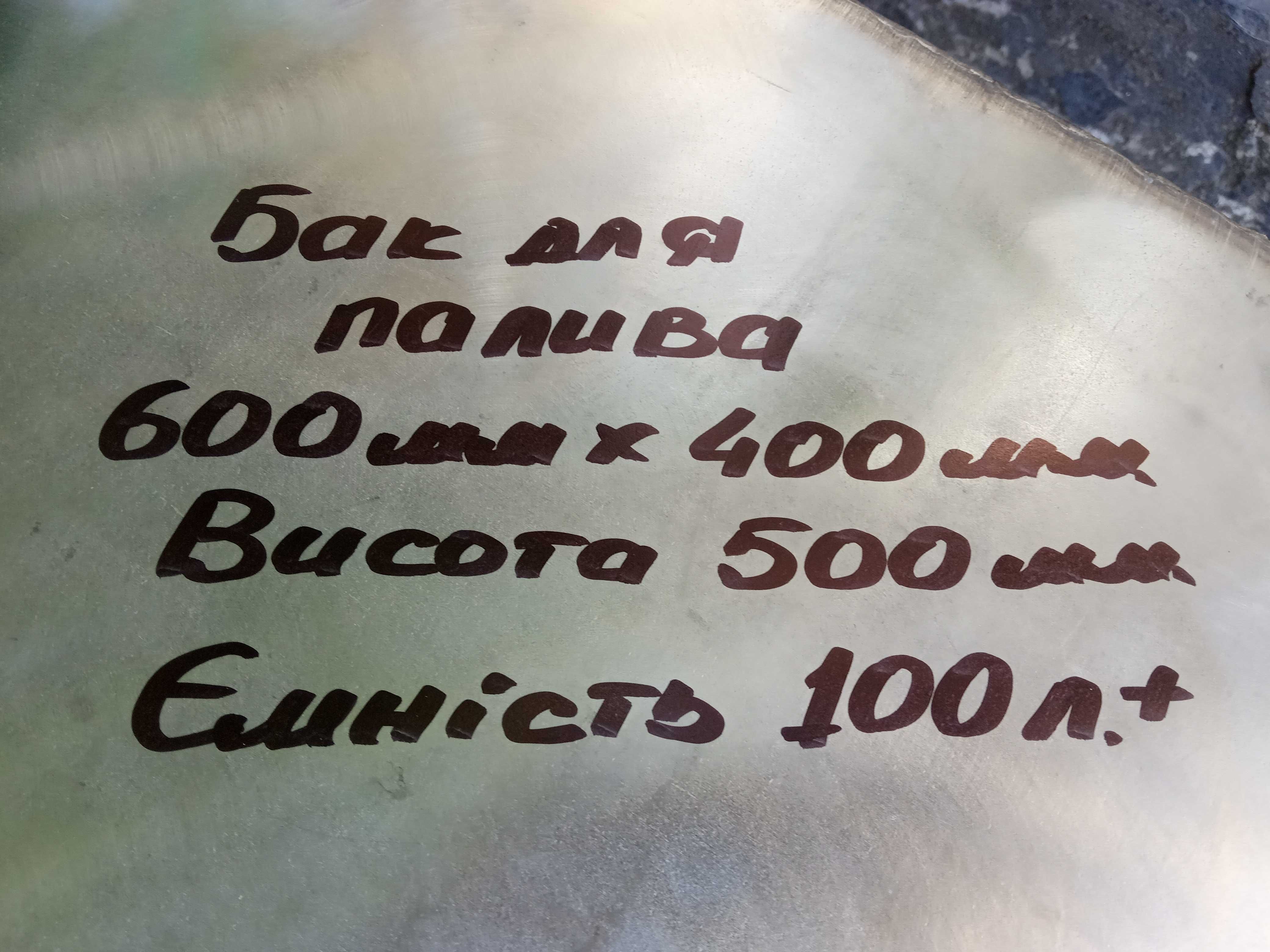 Ёмкость. Бак нержавейка 100+л. С подставкой. Для топлива.