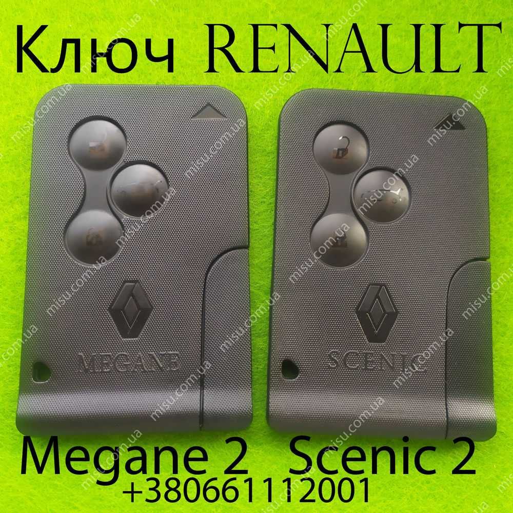 Ключ Renault Megane Scenic Grand Scenic Laguna Zoe Koleos Kadjar карта