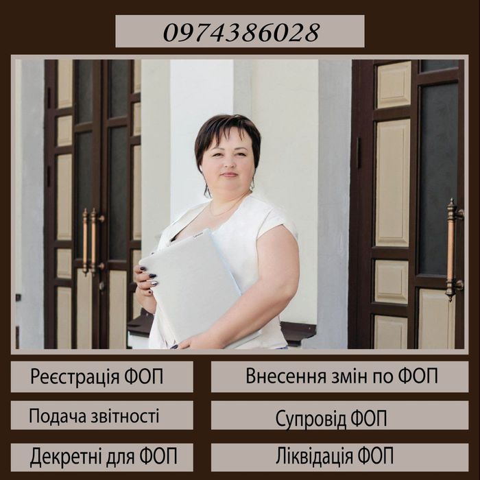 Бухгалтер для інтернет-магазинів