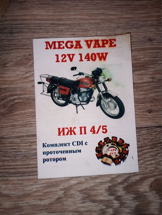 Запалювання на іж планета 12v vape ua