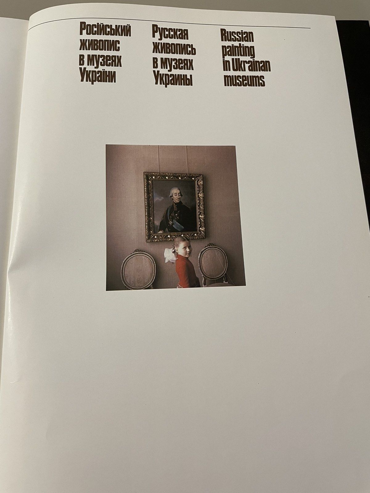 Альбом Російський живопис в музеях України