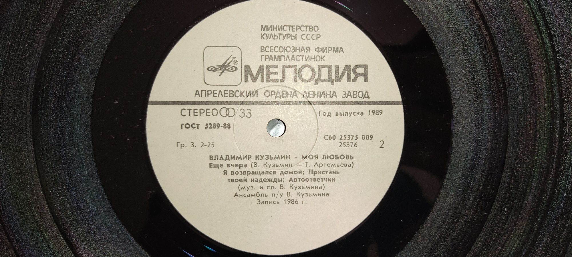 Виниловая пластинка Владимир Кузьмин - Моя любовь
