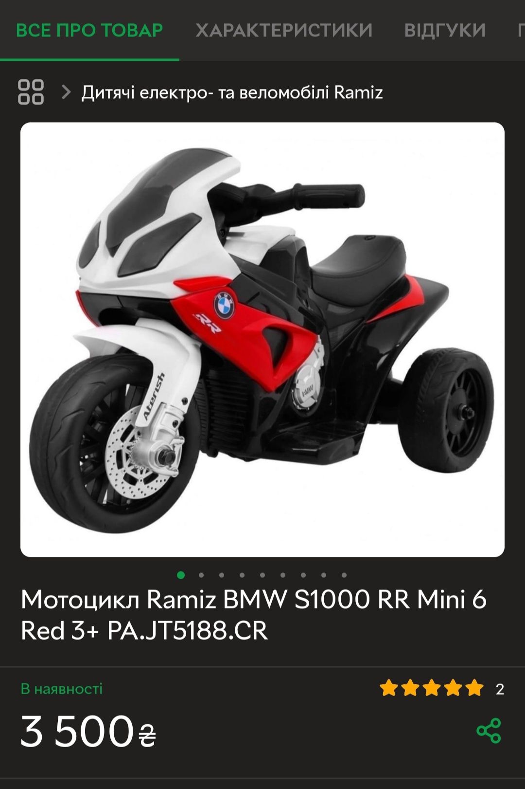 Мотоцикл Ramiz BMW S1000 RR mini6