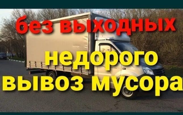 Вывоз мусора Запорожье: хлам, мебель, стройотходы. Утилизация