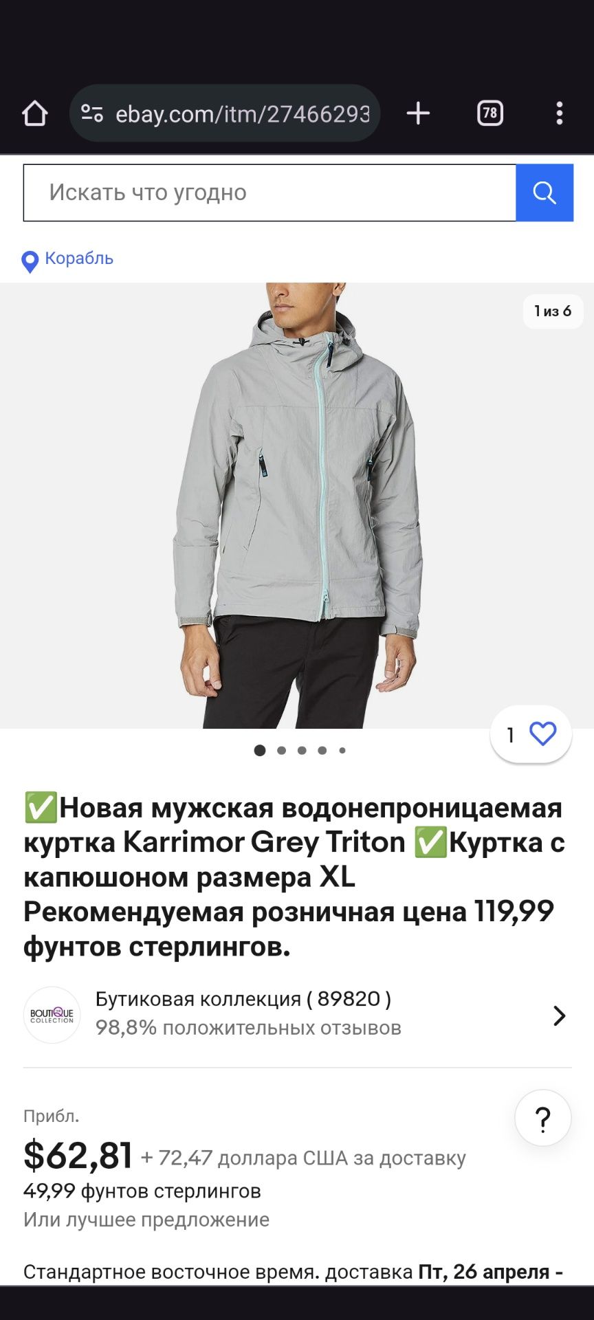 Вітровка Karrimor