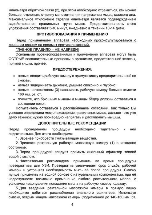 Заканчиваются! Массажер Интрагуп Intragup оздоровления простаты