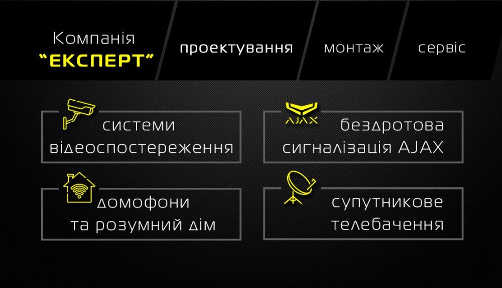 Відеоспостереження, Сигналізація Ajax, DAHUA, Hikvision