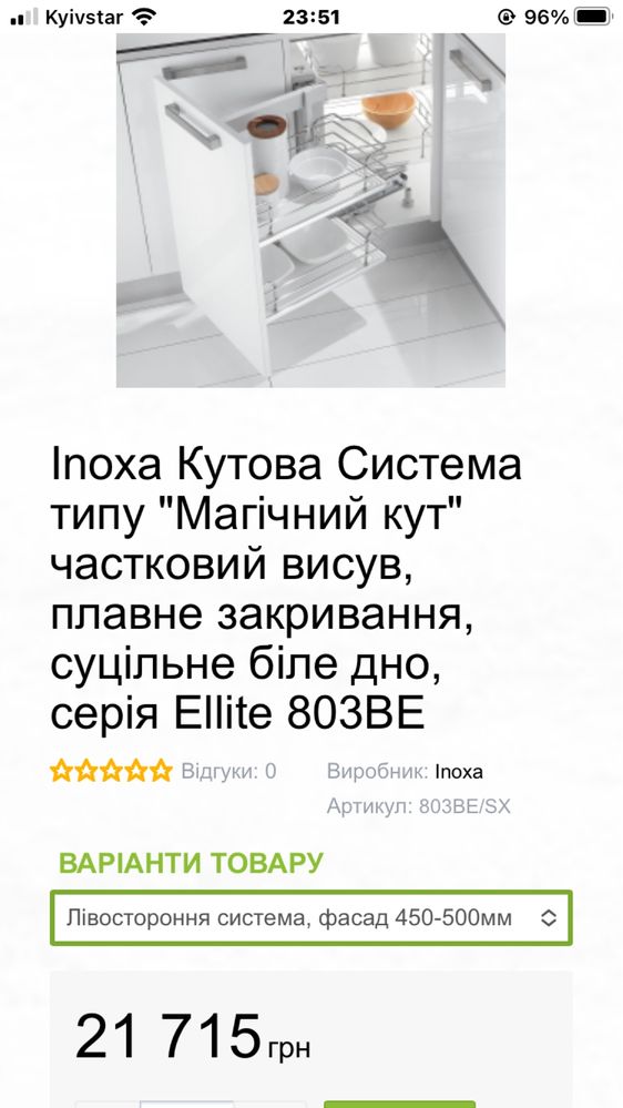 Blum,INOXA dynamic corner -магічний кут