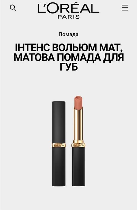Матова помада для губ L'Oreal