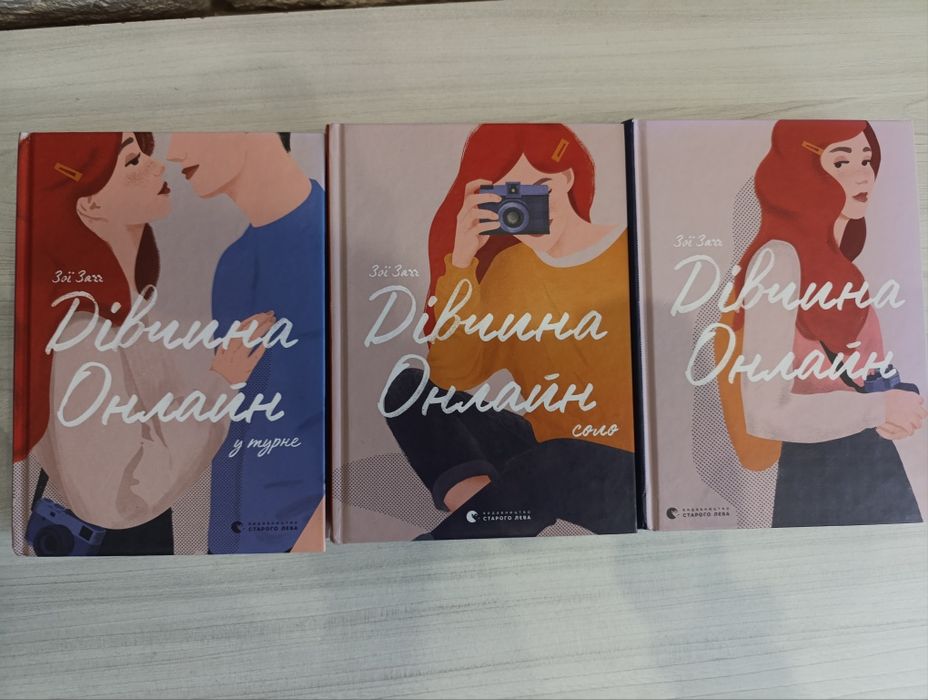 Книги " Дівчина онлайн" 3 частини