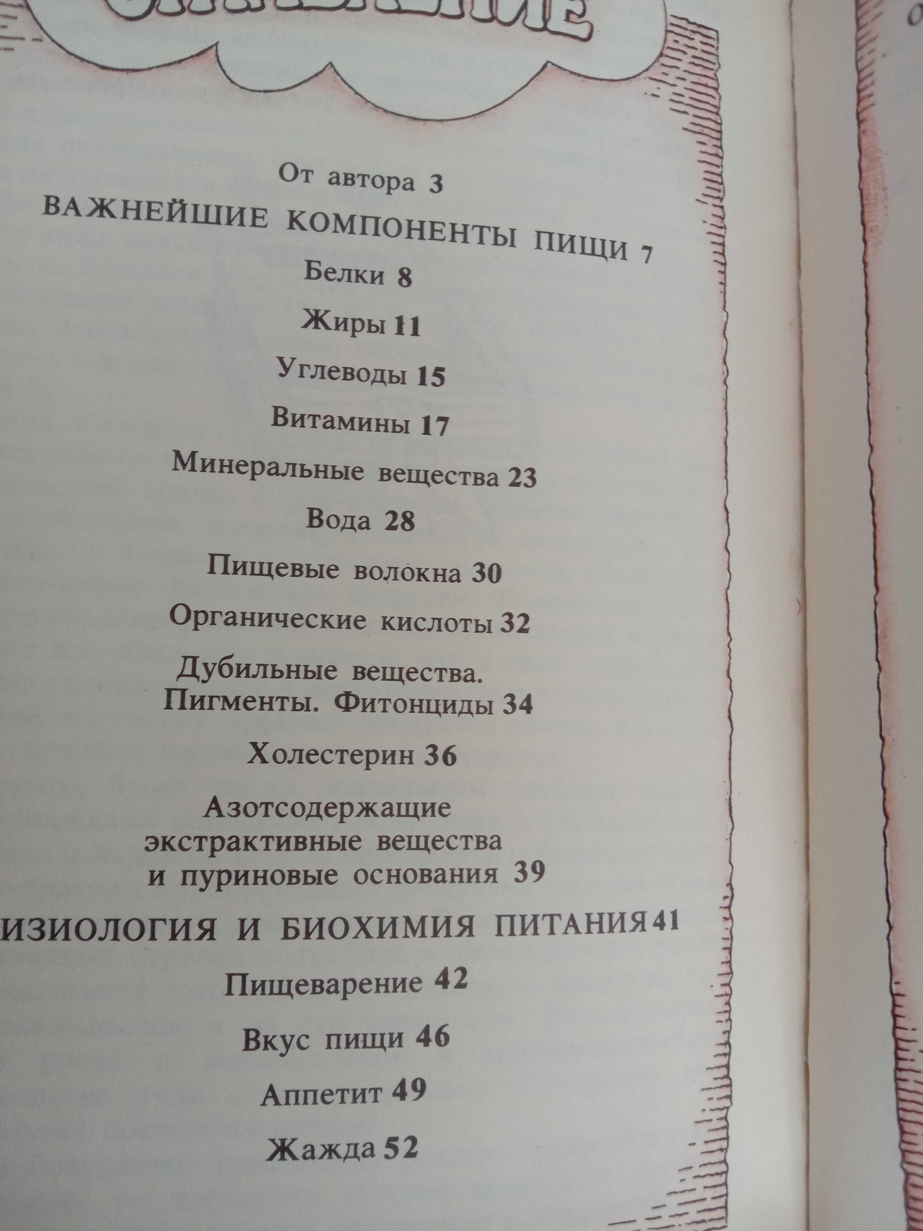 Диетология, полезная книга