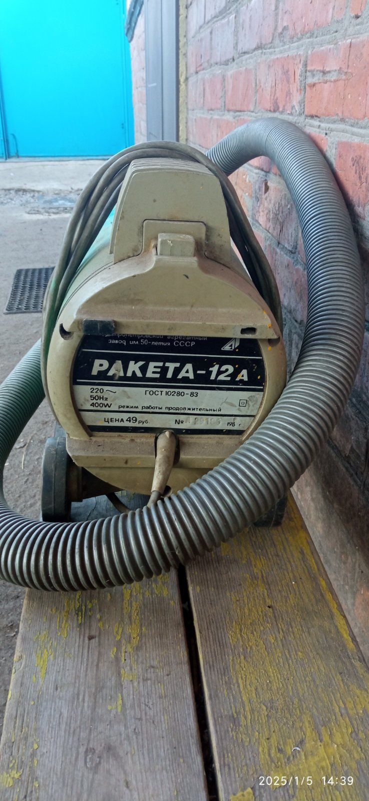 Пылесос Ракета СССР
