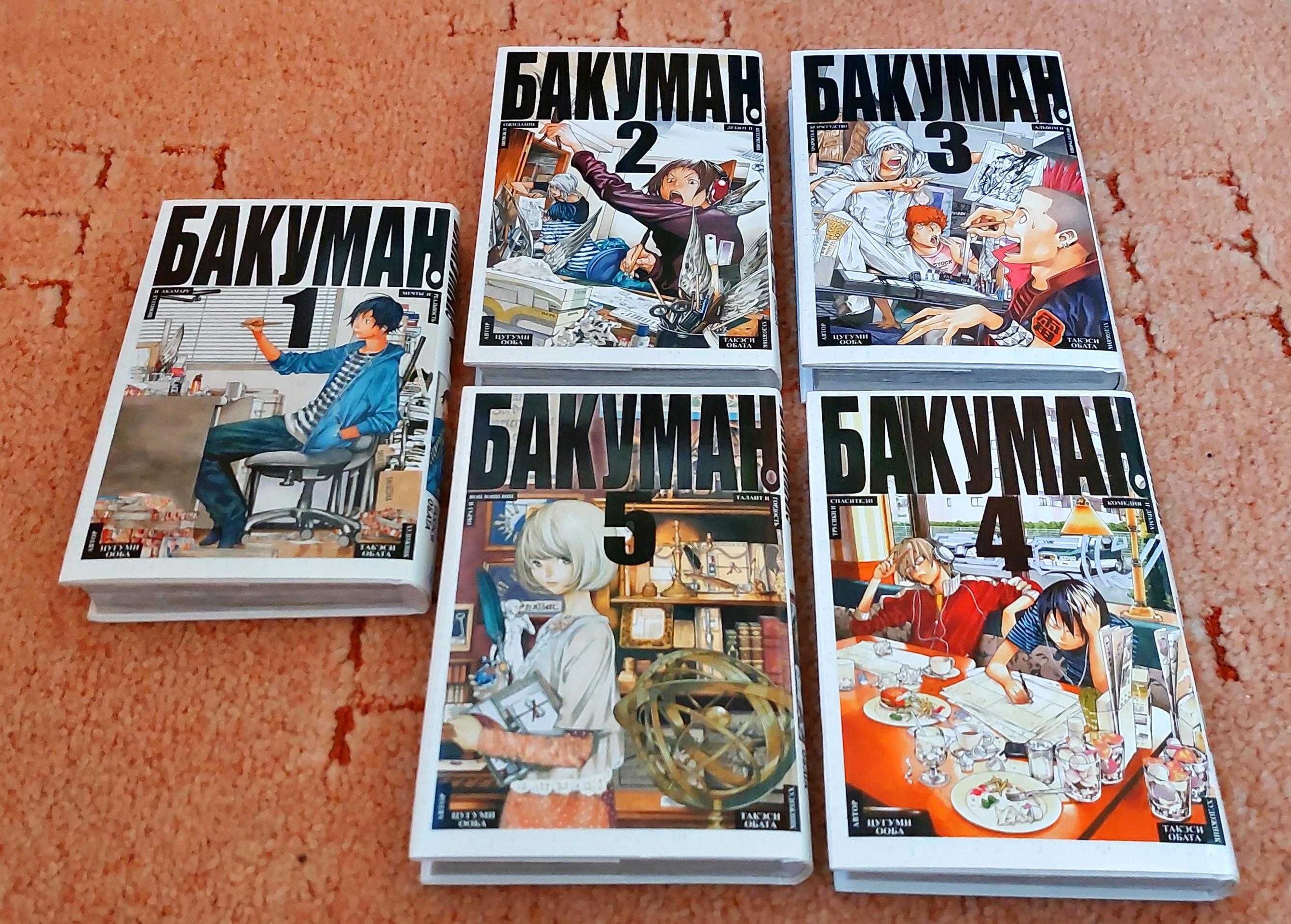 Манга Бакуман 1 2 3 4 5 том Bakuman книги