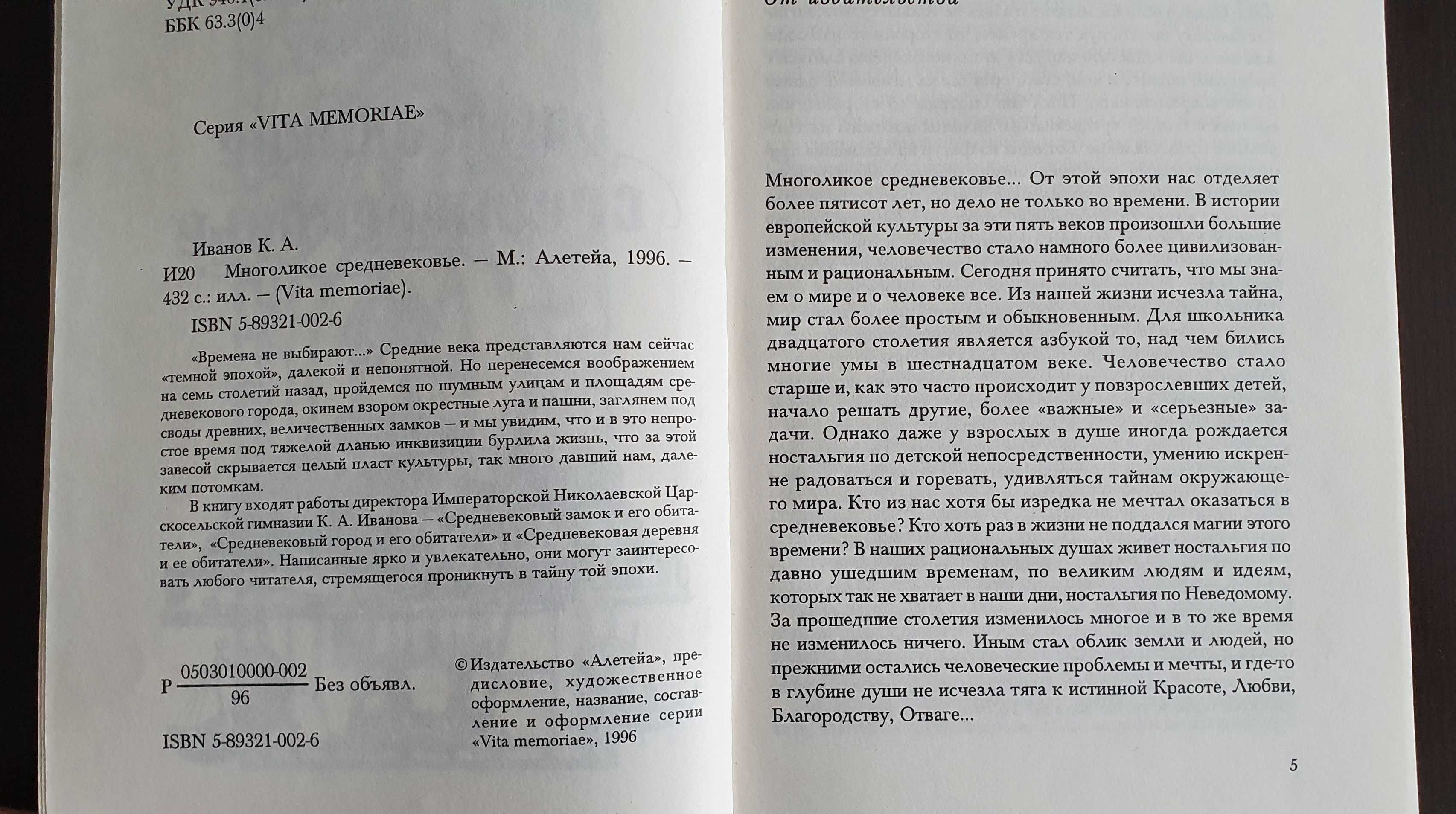 К.А.Иванов. Многоликое средневиковье. История