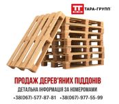продажа ПОДДОНЫ Б/У (европаллеты)