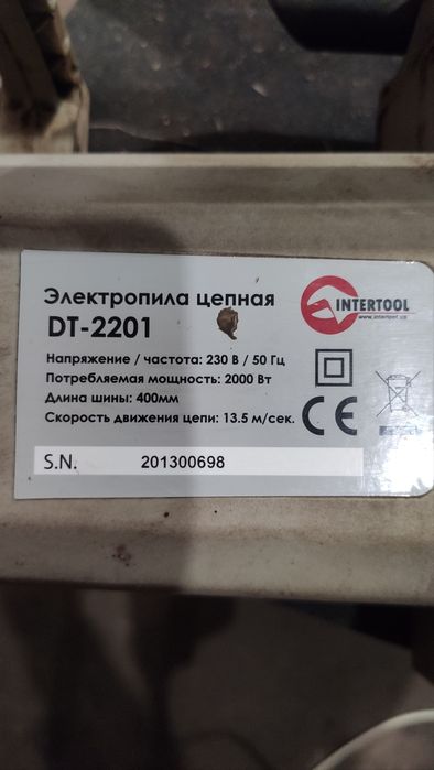 Электропила 2000Вт