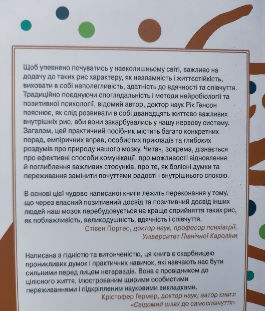 Книга Незламність. Як закласти міцний фундамент спокою, сили та щастя